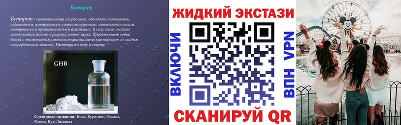 Бутират GHB  Балабаново 