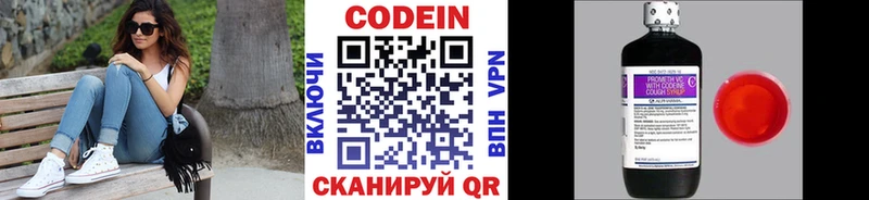 Codein напиток Lean (лин)  Балабаново 